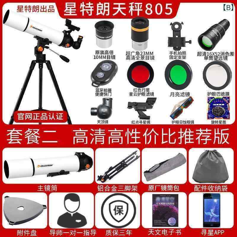 望遠鏡 双眼鏡 セレストロン 80 EQPRO 天体 望遠 鏡 赤道 儀 プロ 星空 観測月 観測 HD高 倍率 深 宇宙 805 エントリー