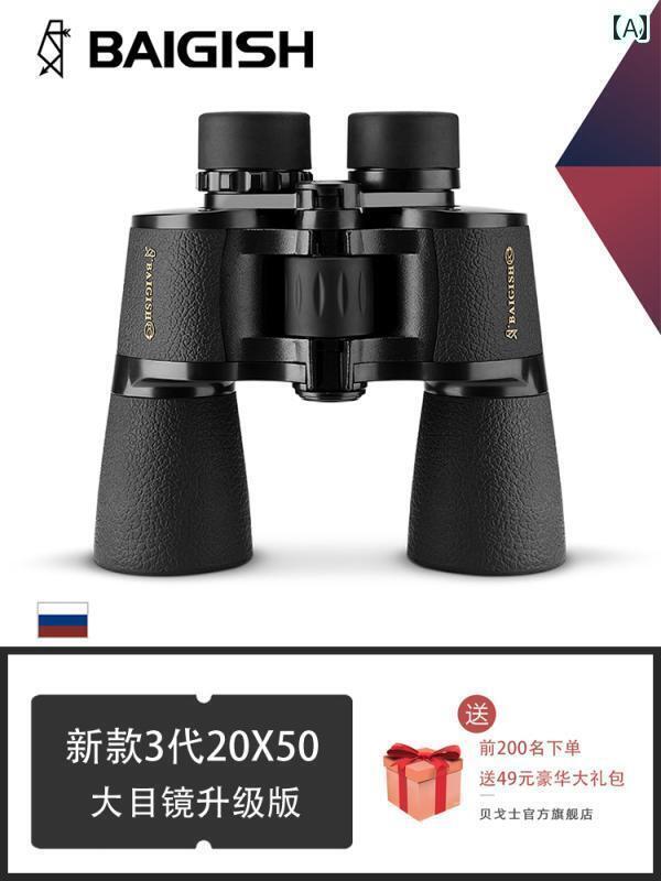 望遠鏡 双眼鏡 ロシア Begos 20倍 双眼鏡高 出力 HD プロ ミリタリー ナイトビジョン 防水 コンサート