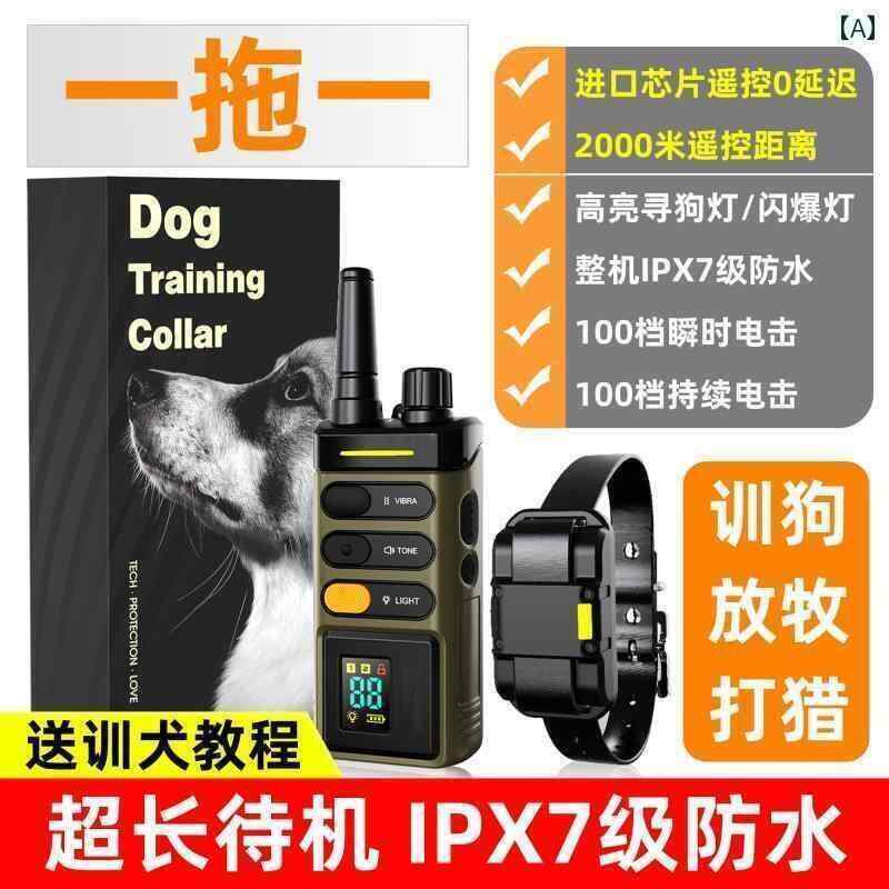 ワンちゃん　ペットグッズ 1 対 2の 犬の 訓練用 首輪 電気 ショック 防水 2000メートル 長 距離 多機能 首輪で 吠えを 止め 迷惑 行為を 防止