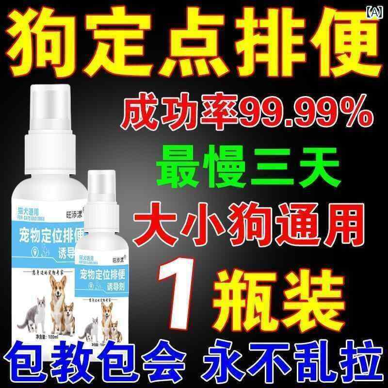 ワンちゃん　ペットグッズ 犬用 トイレ 定点 人工 排便 誘発 装置 尿 パッド ペットが トイレに 行くように 誘導 する 専用
