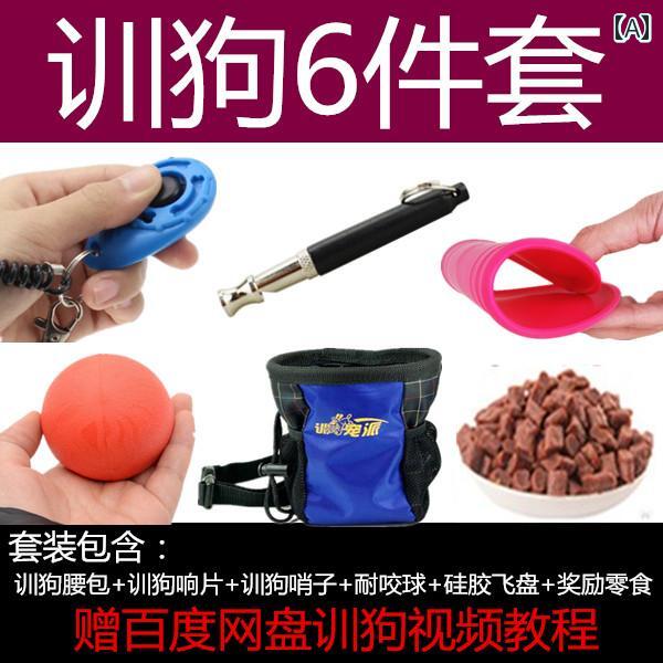 ワンちゃん　ペットグッズ 犬の 訓練 用品 機器の チュートリアル クリッカー ホイッスル コマンド 機..