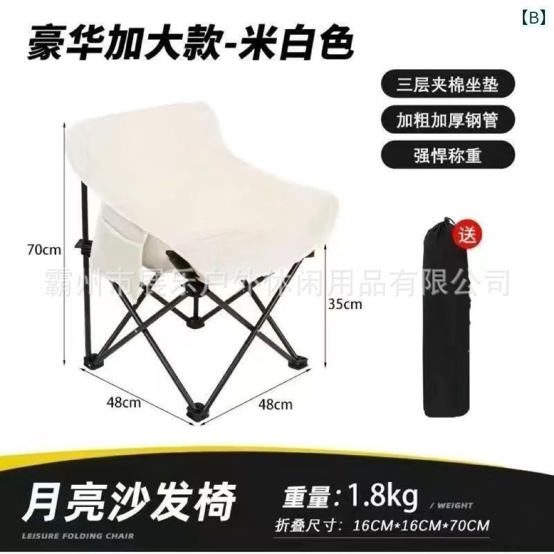 キャンプ 椅子 折りたたみ 屋外 折りたたみ 椅子 耐 荷重 500 斤 厚 ポータブル ムーン チェア キャンプ 強くて 丈夫な ランチ 休憩 リクライニングチェア 300