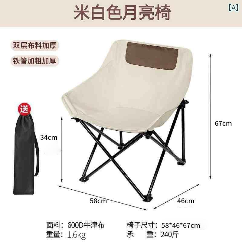 キャンプ 椅子 折りたたみ アウトドア 折りたたみ チェア キャンプ用 ムーン ポータブル リクライニングチェア 軽量 ピクニック ビーチ 釣り用 スツール 小型 バックチェア