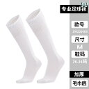 サッカー ソックス Cypwolf 子供用 サッカー ソックス メンズ ロング チューブ 膝上 滑り止め 無地 厚手 タオル ボトム 大人 女子 学生