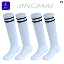 サッカー ソックス Jingmai 薄型 子供用 サッカー ソックス ボーイズ ロング チューブ 膝上 ミドル 学生 通気性