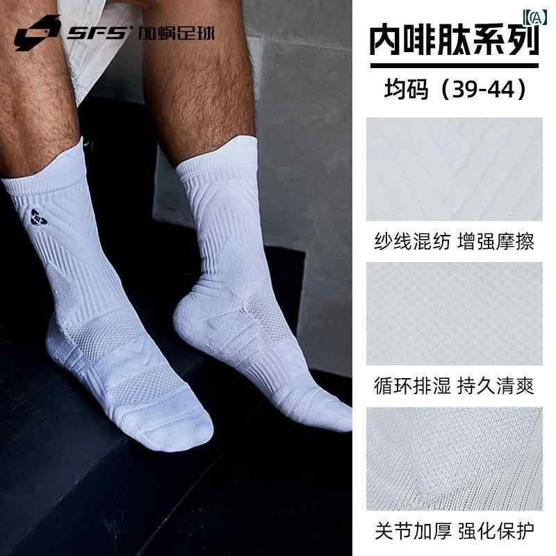 サッカー ソックス SFS フットボール ソックス メンズ ミドル コンバット バスケットボール エリート 厚手 トレーニング 通気性 タオル 底 滑り止め レディース 春秋
