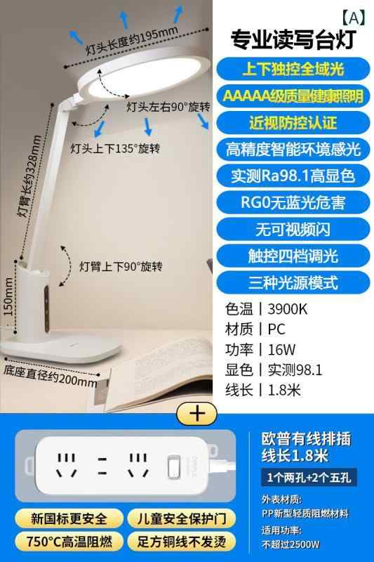 デスクランプ テーブルランプ OPPLE AAAAA グレードの フル スペクトル目の 保護 子供用 デスク 学生 読書と 宿題な 勉強 ランプ 近視用