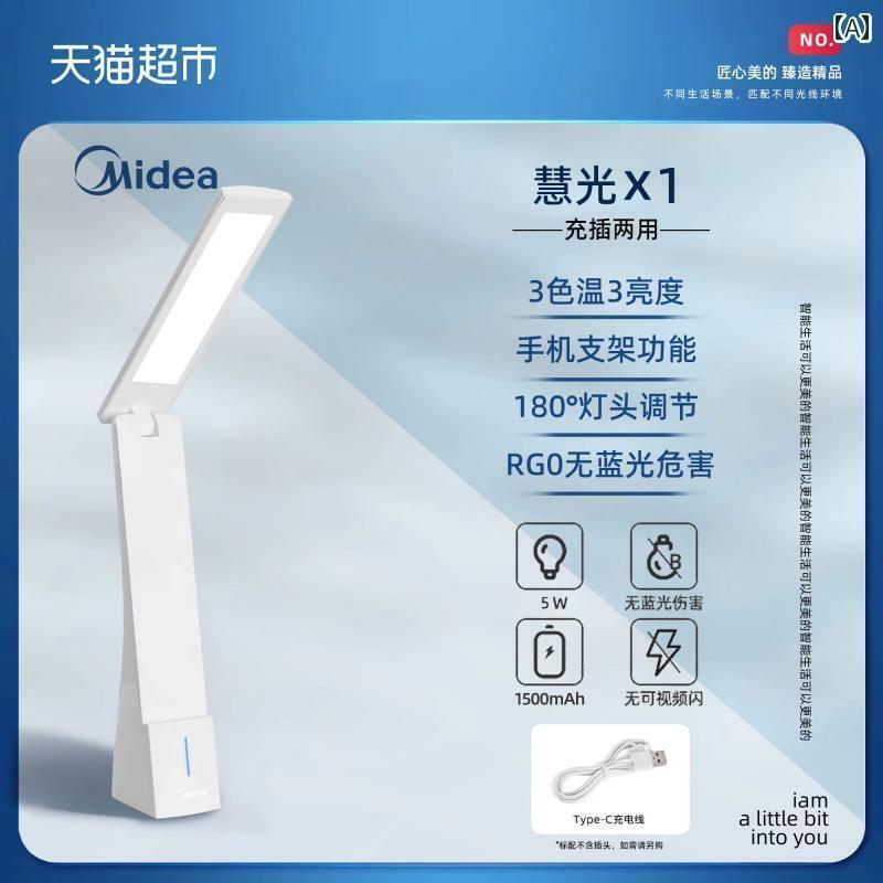 デスクランプ テーブルランプ Midea LED テーブル ランプ 勉強用 学生用 読書 灯 家庭用 寝室 デスク ベッド サイド 折りたたみ 式 寮