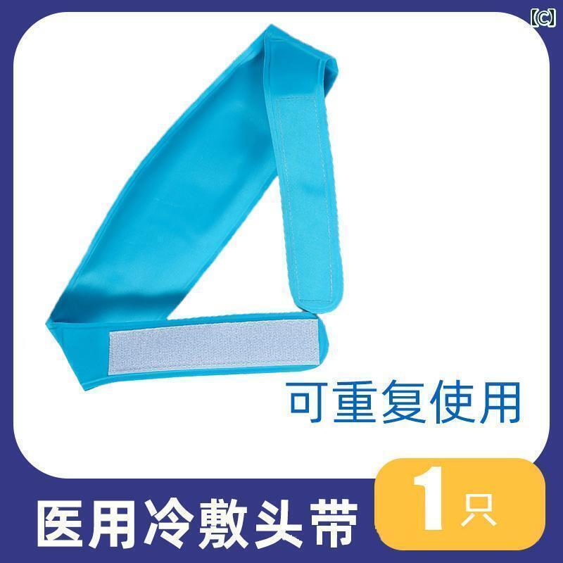ネッククーラー アイスパック 冷 湿布 アイス パック 額 ベルト 子供 大人 繰り返し 使用 物理的な 冷..