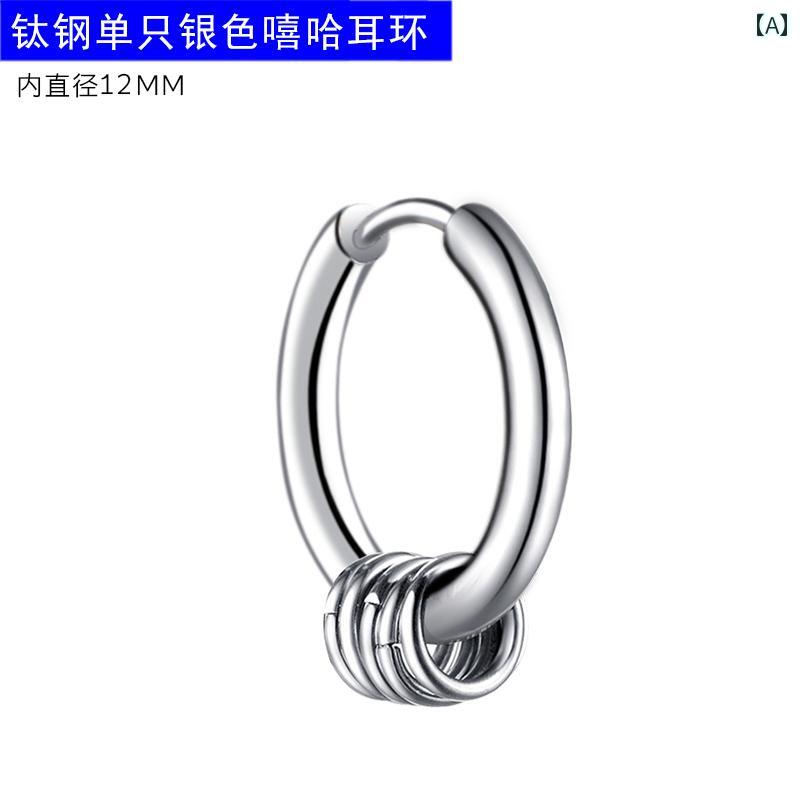 メンズ イヤリング クール ヒップ ホップ イヤリング メンズ ストリートと アメリカ 誇張な 個性 片 耳 フープな メンズファッション ジュエリー