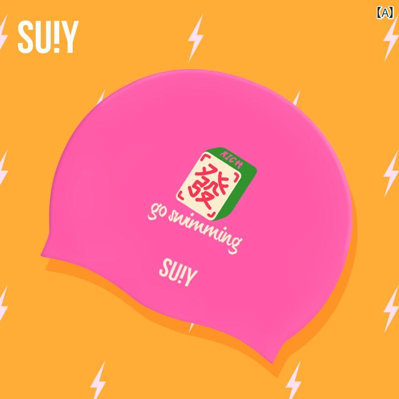 スイミング キャップ 帽子 SUIY プロ レーシング スイミング キャップ 高 価値 新型 レディース シリコン ロング ヘア 防水 フォーチュン 麻雀