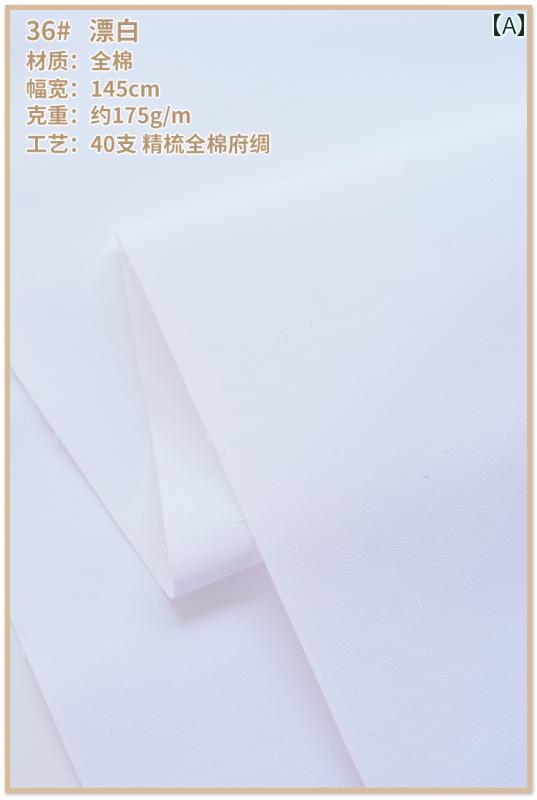 DIY 布 生地 綿 生地 無地 コットンポプリン ベビー 服 シャツ スカート 漢服 裏地 パッチワーク 人形