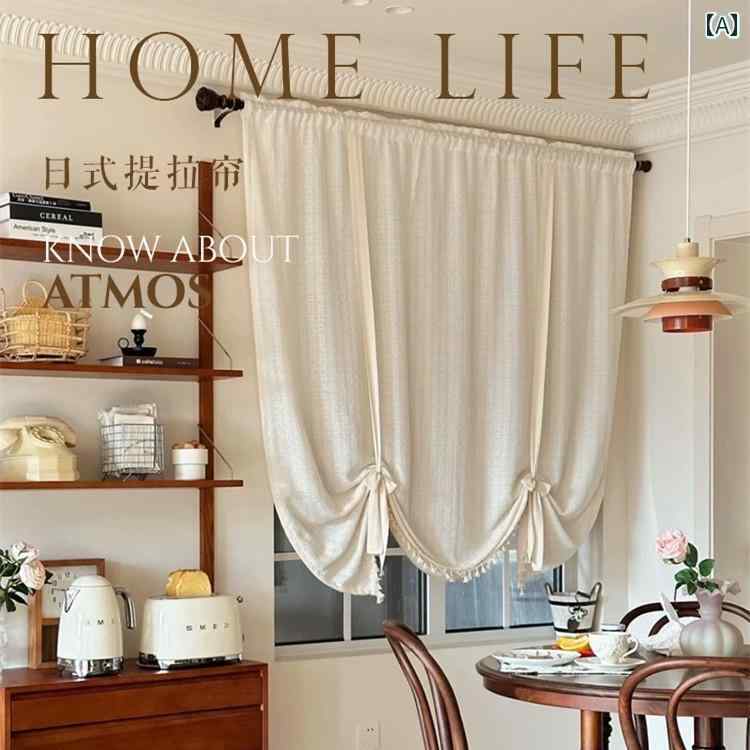 おしゃれ カーテン カフェにも フランスの レトロ クリーム 北欧 プル カーテン リフティング ハーフ ショート 光 透過性非 透明 コットンリネン シンプル
