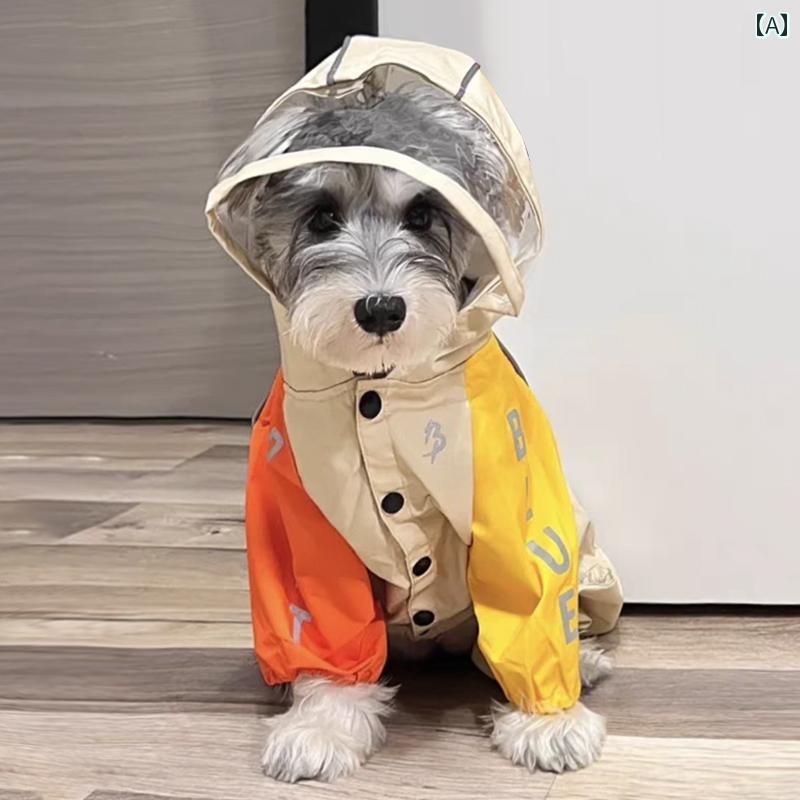 ワンちゃんの レインコート 犬 服 ジャケット シュナウザー テディ 小型 ペット ポメラニアン ビション 防水 レインコート 春秋 アウトドアウェア