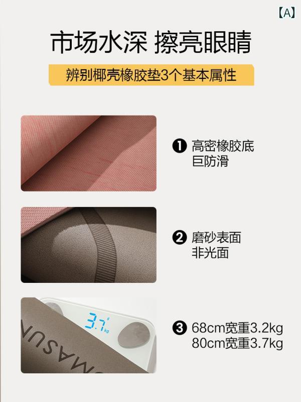 ヨガ マット フィットネス ココナッツ シェル フロスト ヨガ マット ゴム 滑り止め プロ PU 家庭用 女..