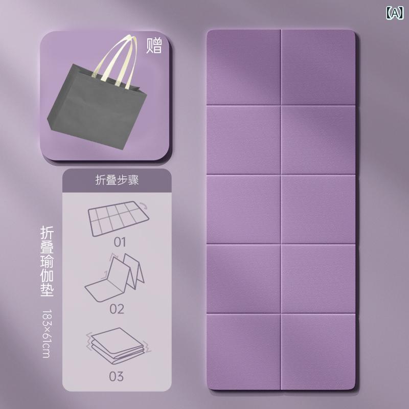 ヨガ マット フィットネス 折りたたみ 式 ヨガ マット 子供用お 昼寝 滑り止め 衝撃 吸収 静 音 厚手 ..