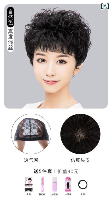 女性用 かつら ウィッグ ショート ヘア 女性 母親 中年 フル ヘッド セット 人 毛 ナチュラル カール リアル ファッション