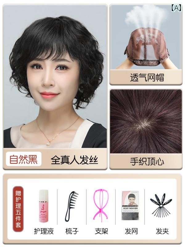楽天サポートシェアグローバル女性用 かつら 女性用 ウィッグ の 髪 フル ヘッド ピース 中年 高齢 女性 マザー スタイル ナチュラル ヘアウィッグ ショート カール ヘア