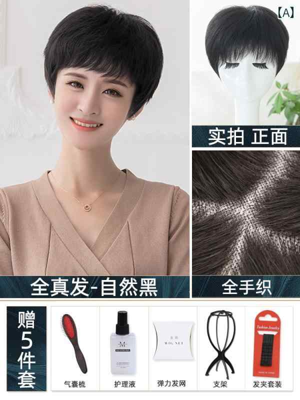 女性用 かつら ウィッグ の 髪 フル 人 毛 ヘッド ショート ヘア 女性 ママ スタイル ナチュラル レデ..