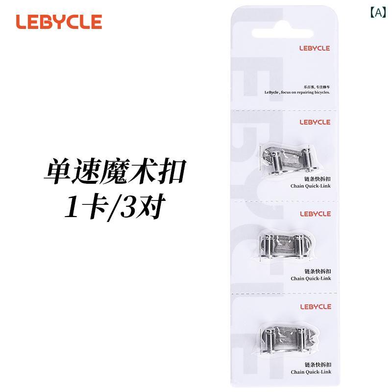 自転車　チェーン　マウンテンバイク Lebaike 自転車 マジック バックル マウンテン チェーン スピード..