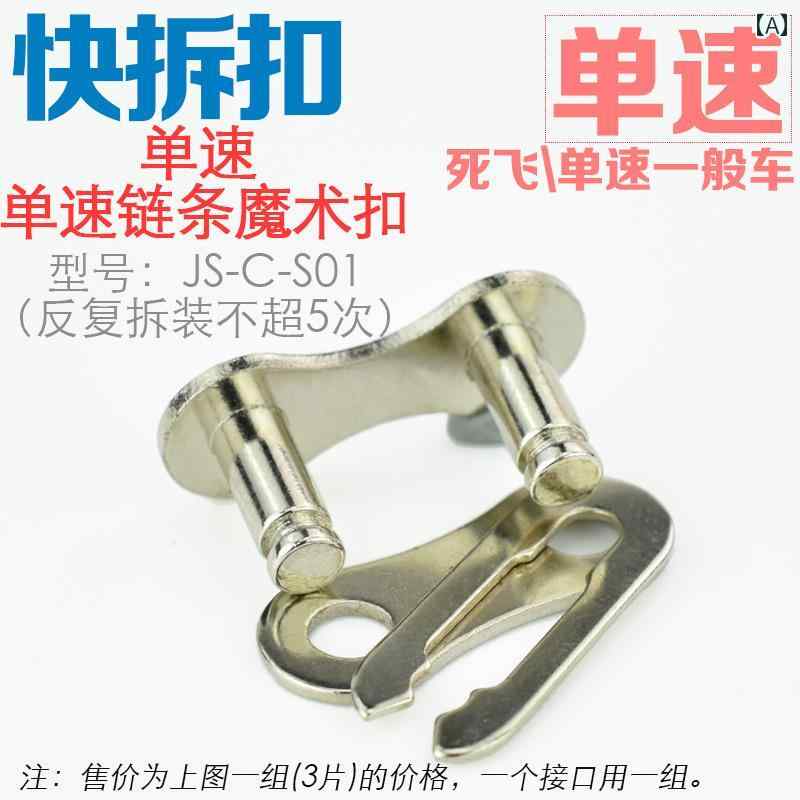 自転車　チェーン　マウンテンバイク 自転車 チェーン マジック バックル 9 スピード 10 11 24 シング..