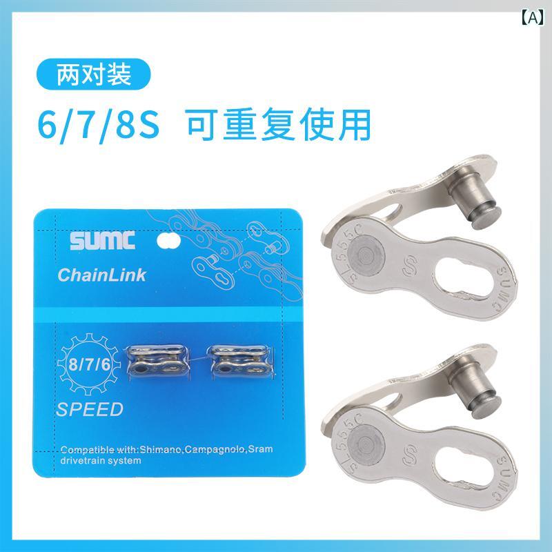 自転車　チェーン　マウンテンバイク SUMC 6 速 7 8 9 10 11 12 自転車 チェーン マジック バックル ク..