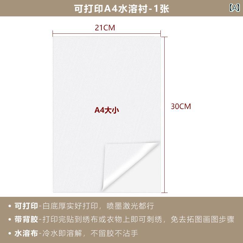 布　生地　無地　 プリント 可能 粘着 刺繍用 ラビング 水溶性 裏地 紙 クロスステッチ トレーシング ..