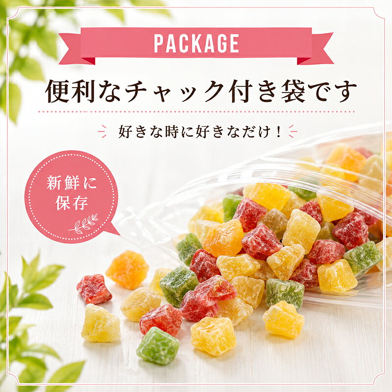ドライフルーツミックス 6種類　800g 【送料無料】ドライフルーツミックスは、レーズンを含まない6種類のフルーツを楽しめる商品です。パイン、キーウイ、イチゴ、メロン、パパイヤ、マンゴーがバランスよくミックスされ、大容量便利なチャック付きです。 s-smile-10013061 ファッジ コンシエルジェ サンプル画像3