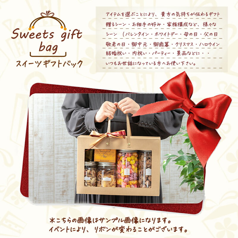 【地域別送料無料】スイーツギフト お好きな味を選べるギフト。キャラメルポップコ...