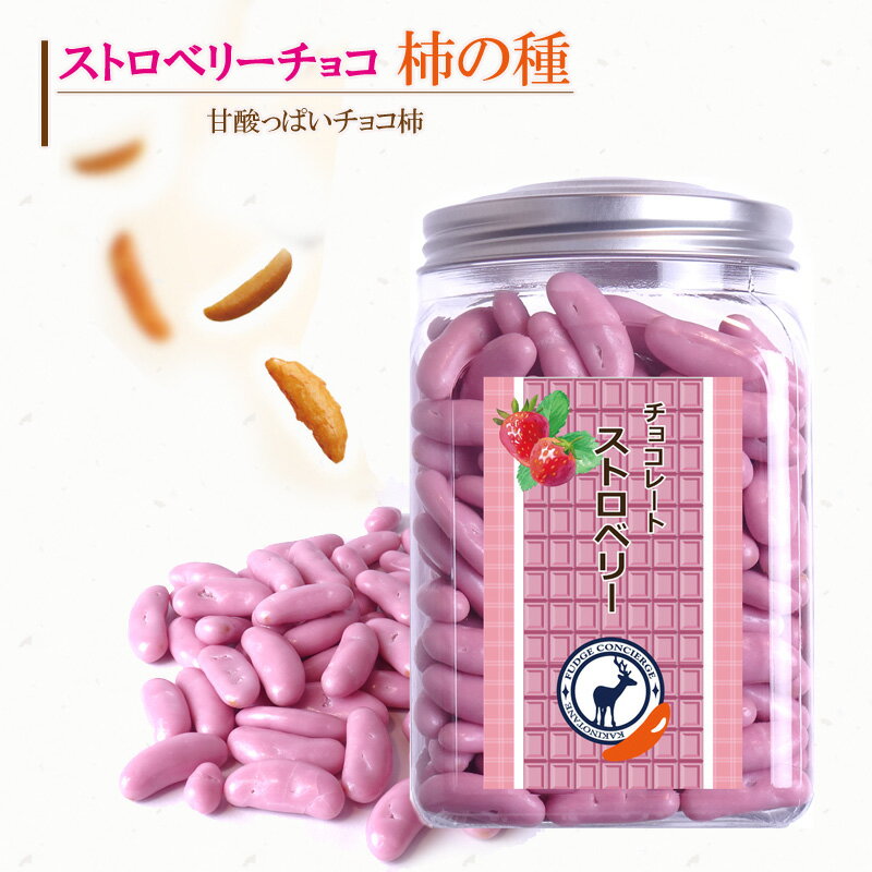 ストロベリーチョコレート柿の種ボトル入り　370g　チョコ柿の種　苺柿の種　 柿の種に口どけの良い高級チョコをコーティング【柿の種　かきのたね】国産 ギフト 贈り物 プレゼント（2022W）のサムネイル