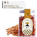 極上柿の種 ボトル入り 170g 国産水稲餅米のみを使用したお米の風味たっぷりの大粒柿の種【柿の種 かきのたね】国産 新潟 ギフト 贈り物 プレゼント お返し