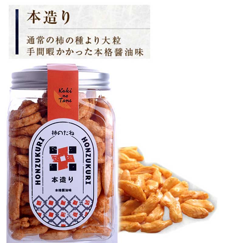 本造り柿の種　ボトル入り　170g　国産水稲餅米のみを使用したお米の風味たっぷりの大粒柿の種【柿の種　かきのたね】国産 新潟 ギフト 贈り物 プレゼント お返し