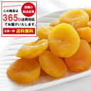 あんずドライフルーツ アプリコット 600g 便利なチャック付き包装 【代金引換・同梱配送・配送日時指定】不可商品です。【ドライフルーツ】【業務用】【メール便送料無料】