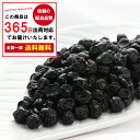 ブルーベリードライフルーツ 800g ブルーベリー粒の大きいカルチベート種 便利なチャック付き包装 【代金引換・同梱配送・配送日時指定】不可商品です。【ドライフ...