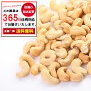 無添加カシュナッツ 800g【代金引換・同梱配送・配送日時指定】不可商品です。【メール便送料無料】