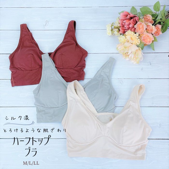 送料無料｜シルク混のとろけるハーフトップブラ｜レディース インナー F412HT M/L/LL
