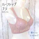 送料無料|夏のハーフトップ|ノンワイヤー|暑さ対策|ワイヤレスブラ|M/L/LL|レディース インナー f239/f373