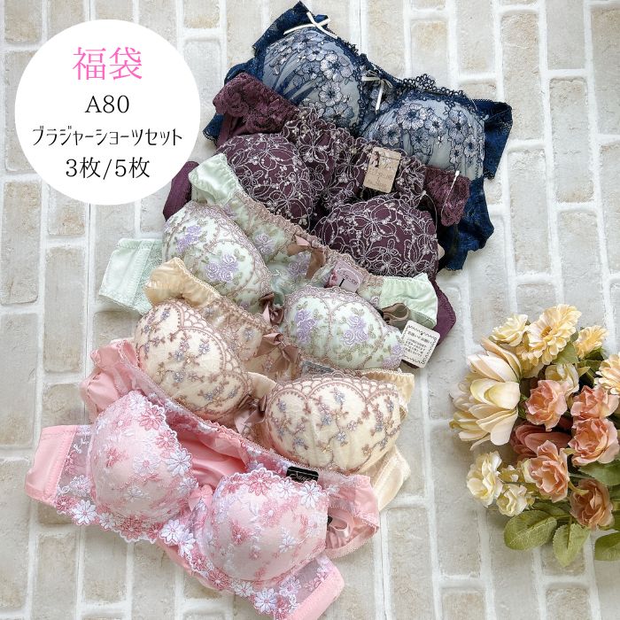 送料無料 福袋 A80 大人可愛い ブラショーツセット 5セット /3枚セット レディース インナー