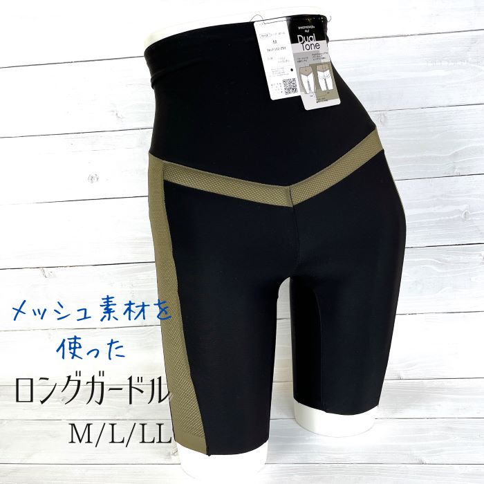 送料無料|セットアップ ハイウエストロングガードル|エクササイズ ヨガ|スポーツ|レディース インナー F560LG M/L/LL
