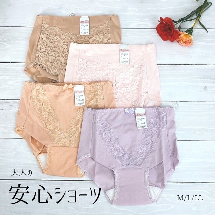 安心ショーツ｜ショーツ｜セーフティーショーツ｜抗菌　防臭｜失禁用　シニア　産後　M/L/LL　ピンク　モカ　ピーチ　パープル　レディース　インナー