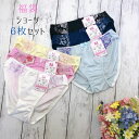 送料無料｜ショーツ｜6枚セット｜トリコット｜ノーマルタイプ｜M/L/LL｜8412｜レディース インナー｜福袋