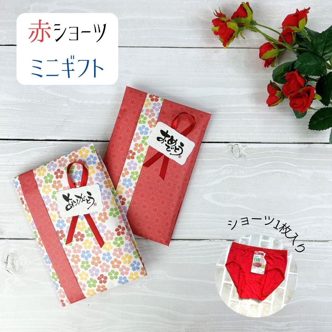 サイズ（M/L/LL）寸法（ウエスト） M 87～95 L 92～100 LL 97～105素材（生地）身生地 　　綿92％ 　　 ポリウレタン8％ 　　 レース部 　　ナイロン　ポリウレタン 　　ポリウレタン仕様伸縮性あり 股上　（実寸）M　25センチ　L　28センチ　 LL 　30センチ ウエストレース店長より大人気の定番ショーツ☆ヒップ自慢！にウエストゴムがレースになったタイプが登場。優しく伸びるストレッチレースで、くい込みにくく苦しくないのが嬉しいポイント☆赤ショーツは健康や幸運を祈り、還暦祝いや誕生日、母の日、敬老の日のサプライズプレゼントにおすすめです。 身生地は2wayによく伸びる綿混素材でおしりをすっぽり包み込みます。綿92％で脇の縫い目もない仕様なので、肌あたりが優しく快適な着用感です。関連キーワードスタンダードショーツ ノーマルショーツ レギュラーショーツ パンツ 下着 肌着 インナー アンダーウェア 女性用 LLサイズ 大きいサイズ 伸びる ストレッチ 伸縮性 伸ばす のびのび 安い プチプラ 無地 シンプル 綿混 コットン混　還暦祝い　60歳　誕生日　敬老の日　母の日　サプライズ赤いショーツのミニギフト赤の健康パワーを贈り物にいかがでしょうか？ 古来から赤い下着を身につけると運気が上がる縁起物として知られています。 母の日や敬老の日、還暦祝い、お誕生日など大切な人へ健康を祈る気持ちと共にお贈りしてはいかがでしょうか？綿92％　肌に優しショーツお守りのように履かなくてもタンスの中にあると安心する1枚に花柄包装紙赤色包装紙花柄も赤柄もOPP袋に入れて、お届けします。 赤の不思議パワーを贈りましょう赤が選ばれる理由赤の色効果が、体を温め、気力を与えてくれます。 ・赤は、心拍数を高めて血行を促進したり、血圧を上げたり、体感温度を上層させたり免疫力をアップさせると言われています。 ・赤には、自律神経に働きかける作用があり、気分が沈んでる時や疲れを感じる時も活力を与えてくれる効果があると言われています。 ・下着は、直接肌に触れているので良い気を得やすいと言われています。そして、日本では赤は昔から魔よけの効果があると信じられていました。 関連商品はこちら