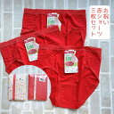 母の日 幸せ祈る赤ショーツ3枚ギフトセット|綿混ショーツ 3枚セット| M/L/LL 700 レディース インナー