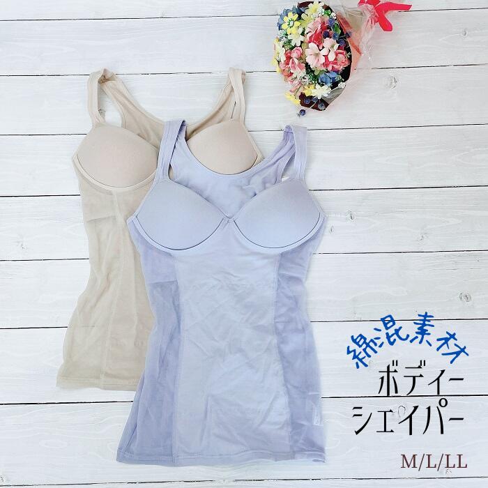 送料無料|綿混|ボディーシェイパー|カップ付きインナー|ブラタンク|補正|M/L/LL|F361T|レディース インナー