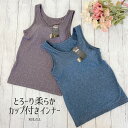 送料無料|暖かインナー|超伸び|カップ付きタンクトップ|裏起毛|レディース インナー M/L/LL 31217/21221