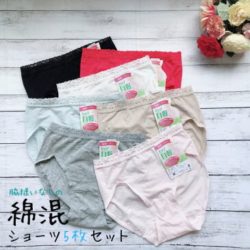 【4/29 10:00−5/2 9:59 エントリーで最大20倍】送料無料|お買い得|綿ショーツ 5枚セット ヒップ自慢 M/L/LL 700-5P レディース 下着