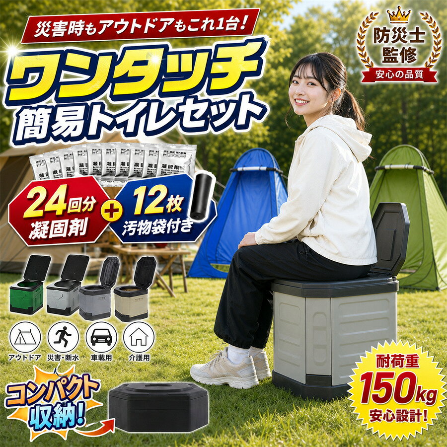 【1年保証】★NEWモデル新登場！【防災士監修】携帯トイレ 簡易トイレ 折りたたみ テントセット凝固剤24回分+汚物袋12枚 排便袋付き 非常用 アウトドア 災害備蓄 車載 コンパクト 携帯 耐荷重150kg 防災グッズ ポータブルトイレ テント用