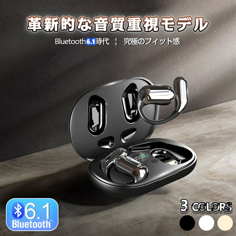 【2026新モデル登場！業界初売りbluetooth6.1 】ワイヤレスイヤホン オープンイヤー イヤホン骨伝導 塞がない イヤホン bluetooth 骨伝導 8D技術開放型イヤホン 革新 耳掛け式 タッチ操作 音漏れ 誤操作防止 LEDディスプレイ Hi-Fi オープンイヤー 耳掛けイヤホン
