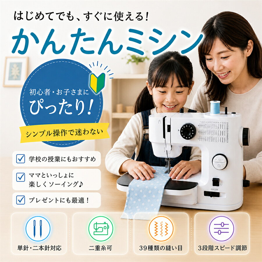 ☆新登場！P10倍！＼二針OK！39種ステッチ！初心者でも「プロの縫い目」／ミシン 初心者 コンパクト 簡単 縫い目39種…