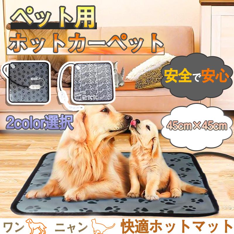 ペットマット 犬 猫 ペット用ホットカーペット 加熱パッド 加熱パッド電気ヒーター ヒーターマット ペットマット クッション ヒーター 暖房器具 噛み付く防止 防水シート 防水 お漏らし ワイド…